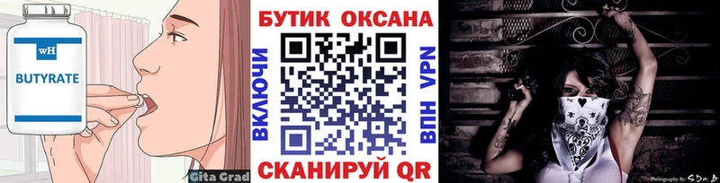 Бутират бутик  закладка  Нальчик 