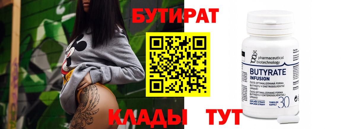 БУТИРАТ  Вход с VPN  Нальчик  Бутират GHB 