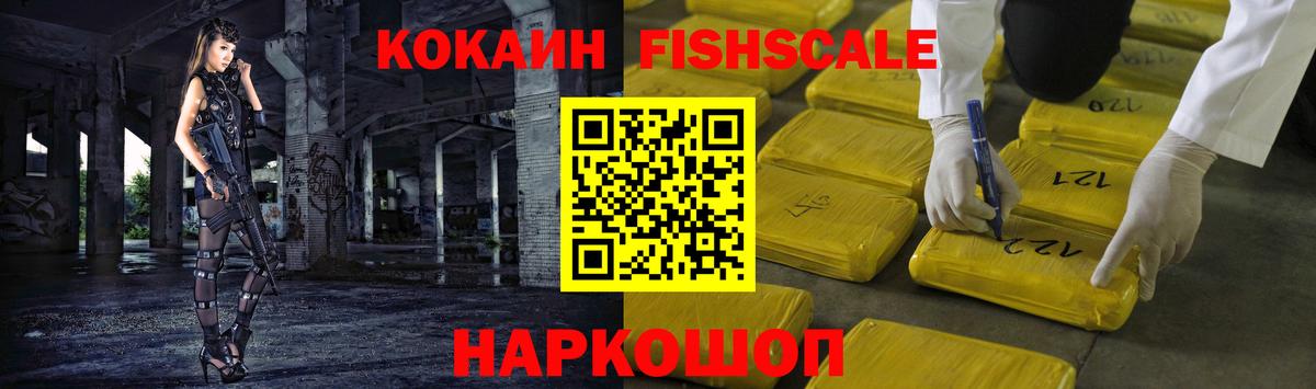 Нальчик  Кокаин Эквадор  Cocaine  Вход с VPN  Cocaine FishScale 