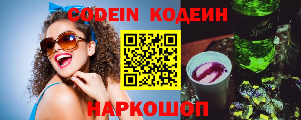 Кодеиновый сироп Lean напиток Lean (лин)  Вход с VPN  Нальчик 